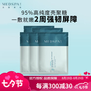 美帕（MEDSPA） 維生素原B5修復(fù)噴霧補(bǔ)水保濕修護(hù)敏感舒緩肌膚爽膚水換季滋潤水 美帕殼聚糖修護(hù)面膜5片