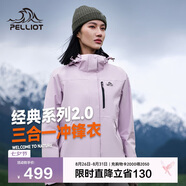 伯希和（Pelliot）[成毅同款]山野2.0沖鋒衣男女三合一外套戶(hù)外夾克12340106紫XL