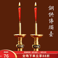 吉祥緣 黃銅插竹簽蠟燭的燭臺家用 竹腳插燭燭臺拜神招財燭臺燈座銅 7英寸高17公分（單個(gè)價(jià)）