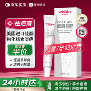 維德（WELLDAY）祛疤痕修復(fù)凝膠醫(yī)用硅酮剖腹產(chǎn)外傷防疤痕增生凸起祛疤膏15g