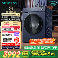 西門(mén)子（SIEMENS）小晶鉆plus智能投放10kg滾筒洗衣機全自動(dòng) 智能投放 深層凈洗 羊毛洗滌 湖蘊藍 XQG100-WG52H2I10W