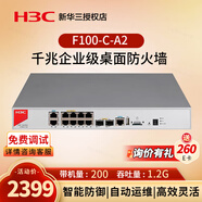 華三 企業(yè)級防火墻F100/F1000系列全千兆網(wǎng)絡(luò )硬件企業(yè)核心VPN安全組網(wǎng)路由器網(wǎng)關(guān) F100-C-A2 帶機量200 吞吐量1.2G