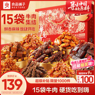 良品鋪子純牛肉零食大禮包970g鹵味禮盒休閑零食中秋節(jié)送禮禮盒團購
