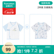 全棉時代新生嬰兒睡衣春裝男女滿月寶寶和尚服連體衣服嬰幼兒和袍 微光藍(lán)+假日航行（短款） 59cm （適合0-3個月）