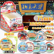 仙布國內(nèi)名校周邊AR夜光黑科技吧唧盲盒浙大武大國防科大廈門大學(xué)徽章 [抽1包]送透卡+保護(hù)套 [國內(nèi)名校AR夜光吧唧盲抽]