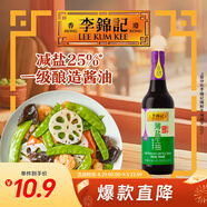 李錦記 薄鹽系列 薄鹽生抽500ml【減鹽 一級】0添加防腐劑 味鮮健康醬油