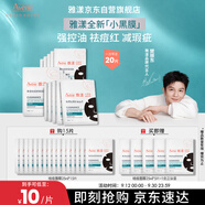 雅漾（Avene）【樊振東推薦】祛痘舒緩面膜15片 小黑膜油敏肌0酸控油修護祛痘紅