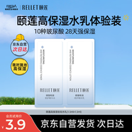 頤蓮（RELLET）嘭潤水乳袋裝試用組合兩連袋