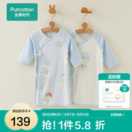 全棉時(shí)代新生嬰兒睡衣春裝男女滿月寶寶和尚服連體衣服嬰幼兒和袍 環(huán)球旅行（長(zhǎng)款 抗菌風(fēng)柔棉） 52cm （適合0-1個(gè)月）