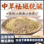 【純中藥祛】面膜粉美白去黃提亮祛痘印祛雀黃褐美容院同款 1000g 純中藥[美白-淡-祛黃提亮] 純中藥[美白淡祛黃]祛調(diào) 1000g