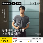 蕉內【王一博同款】涼皮502Cool Pro男女同款速干拼接T恤透氣涼感短袖 【王一博同款】巖石灰 L