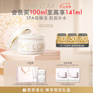 EVE LOM伊芙瓏全新保濕凍膜100ml 海藻精華補水玻尿酸 七夕禮物送女友