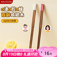 美廚（maxcook）筷子木筷 分色筷天然家用雞翅木筷子 筷子方筷2雙 MCK8678