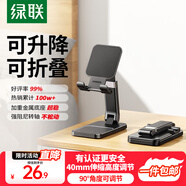 綠聯(lián)手機支架 桌面折疊升降平板ipad支架懶人床頭直播閱讀追劇多功能小巧便捷伸縮支架適用iPhone17/16