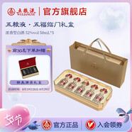 五糧液【七夕美酒】五福臨門禮盒 52%vol 50mL 5瓶
