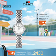 天梭（TISSOT）手表 小可愛系列女表 瑞士石英女士鋼帶腕表七夕禮物送女友