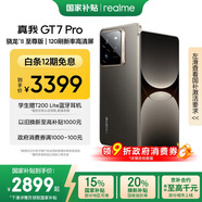 realme【國(guó)家補(bǔ)貼】真我GT7 Pro 16+256星跡鈦 驍龍8至尊版 6500mAh大電池 三星OLED屏 智能AI手機(jī)