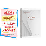 滿文文獻(xiàn)選讀(中國(guó)少數(shù)民族古文字文獻(xiàn)選讀叢書)