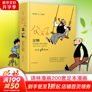 【包郵】小學(xué)生一二三四五六年級課外閱讀書(shū)籍6-12歲推薦閱讀書(shū)單 父與子全集漫畫(huà) 譯林精裝完整典藏版圖書(shū)
