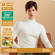 簡(jiǎn)云莫代爾半高領(lǐng)打底衫男士保暖內衣薄款秋衣內搭長(cháng)袖t恤單上衣冬季 【莫代爾×德絨】中領(lǐng)-茉莉白 XL 【適合140-165斤】
