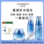 自然堂（CHANDO）雪域精粹純粹滋潤面霜活泉保濕霜補水鎖水潤澤舒緩提亮膚色 【店主】到手五件套 50g