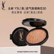 圣羅蘭（YSL）皮氣墊30替芯持久不脫妝防曬化妝品七夕情人節(jié)禮物生日禮物