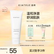KIMTRUE 且初酸奶潔面潔面乳120g氨基酸洗面奶深層溫和清潔