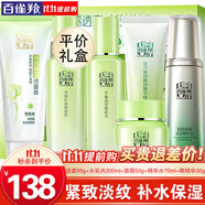 百雀羚（PECHOIN）套裝 草本精粹驚喜禮盒 補水爽膚水乳液面霜洗面奶護(hù)膚化妝護(hù)膚品 【淡紋補水】潔面+水乳+面霜+淡紋水+眼精華