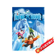 我帶爸爸去探險:南極大冒險