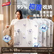 太力抗菌真空衣服收納袋 羽絨服防塵罩外套西服圓肩掛式壓縮袋4件套