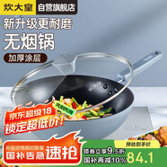 炊大皇 炒鍋不粘鍋 易潔少油煙平底鍋家用煎炒鍋30cm磁爐通用谷里GL30NF