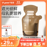 世喜遮光儲奶袋母乳一次性儲存袋小號保鮮奶粉分裝袋200ml*30片