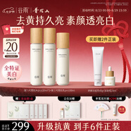 谷雨第三代雪肌水乳套裝 美白減黃提亮補(bǔ)水保濕護(hù)膚品七夕禮物