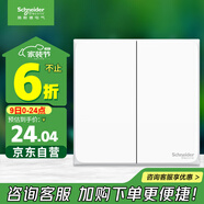 施耐德電氣 雙開雙控開關(guān) 86型二開開關(guān)面板 墻壁電源開關(guān)插座 皓呈奶油白色