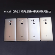 適用華為Mate8原裝拆機手機后蓋 mate7電池蓋金屬殼前殼 后殼 mate7【銀色】后殼 原拆95新無(wú)按鍵無(wú)指紋 其他