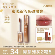 INTO YOU甜漾唇蜜水光唇釉顯白口紅七夕情人節(jié)禮物女禮物女G04生澀柿子蜜