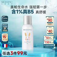 美帕保濕舒緩B5噴霧75ml兒童成人可用 曬后舒緩強(qiáng)韌肌膚 七夕禮物