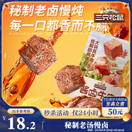 三只松鼠醬鹵牛肉150g袋裝五香味休閑零食肉干肉脯即食真空解饞涼菜