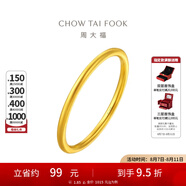 周大福素圈戒指足金首飾黃金戒指女生日(工費(fèi):120計(jì)價(jià))EOF1七夕節(jié) 22號(hào) 足金 約2.15g
