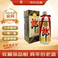 郎酒 鐵蓋 1995年 醬香型白酒 53度 500ml 單瓶裝 90年代陳年老酒 【名酒鑒真】