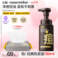 C咖祛痘氨基酸泡沫洗面奶150ml溫和凈膚控油平衡凈痘七夕情人節禮物