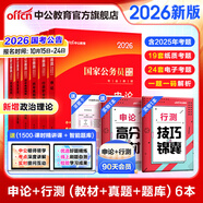 中公教育考公教材2026國(guó)家公務(wù)員考試教材國(guó)考?xì)v年真題用書行測(cè)申論教材歷年真題試卷題庫(kù)公考考公教材2025 【題庫(kù)系列】2026版國(guó)考+題庫(kù) 6本