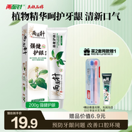 兩面針（LMZ）強健護齦牙膏 緩解口腔問(wèn)題 清新口氣 呵護牙齦1支200g留蘭香型