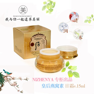 皇后燕窩素日晚霜套裝夜霜白里透紅美白祛斑霜老牌子旗艦臺灣原裝正品 皇后燕窩素日霜（美白霜素顏霜珍珠霜遮瑕霜）