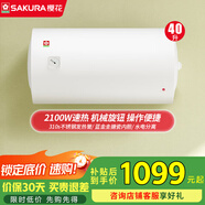櫻花（SAKURA）電熱水器家用儲水式 2100W變頻速熱大功率 8年內膽多重防護 40L 2100W SEH-40M103