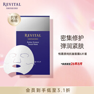 悅薇（Revital）質(zhì)純抗皺面膜（6片裝）修護護膚品送老婆（效期至26年8月）