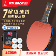 雙魚乒乓球拍7星專業(yè)技術(shù)級橫拍單拍實木PRO級底板乒乓球拍七星單拍 七星速度型【橫單拍】含球+拍包