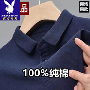 花花公子（PLAYBOY）春秋季舒適100%純棉男士長(zhǎng)袖T恤polo衫純色翻領(lǐng)休閑潮流新款上衣 藏青(長(zhǎng)袖) L 170/ 建議115-135