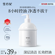 雪玲妃百合高保濕氨基酸洗面奶400g大容量潔面乳男女適用清潔控油不緊繃