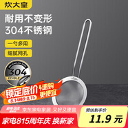 炊大皇 全身304不銹鋼漏網(wǎng)漏勺26目 過濾網(wǎng)勺細(xì)網(wǎng)面粉篩撈網(wǎng)篩藥渣